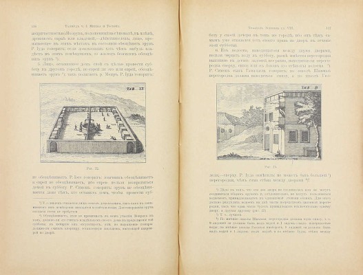 Талмуд. Мишна и Тосефта / Критический пер. Н. Переферковича. [В 7 т.]. Т. 1—6. СПб.: Изд. П.П. Сойкина, [1899—1911].